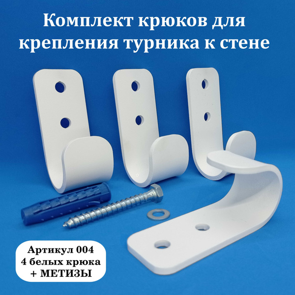 Крюки для турника - купить по выгодной цене в интернет-магазине OZON ...