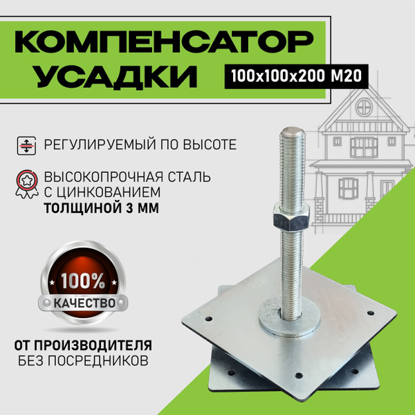Анкер регулируемый по высоте РОСВИБРОПРОМ Анкерный 100 мм купить по ...