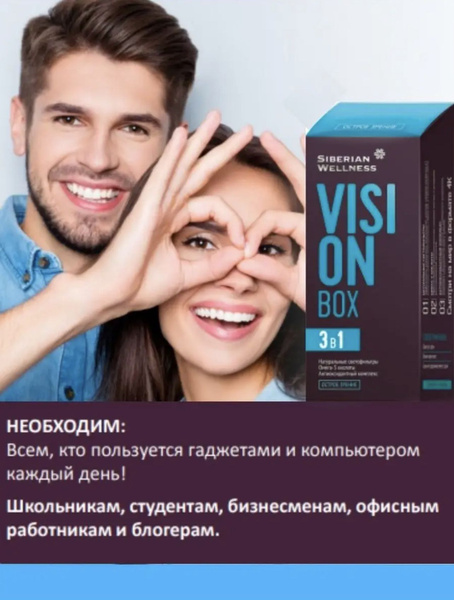 Vision box - защита зрения от излучения экранов. Витамины для глаз ...
