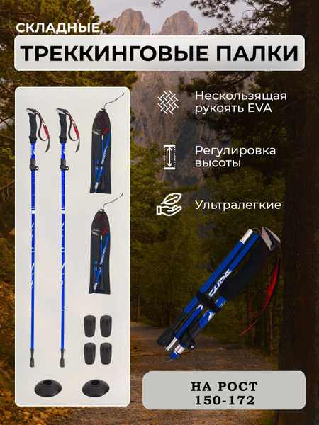 Характеристики Треккинговые палки складные для скандинавской ходьбы ...