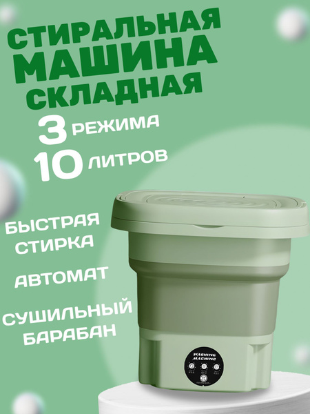 Стиральная машинка складная ведро купить на OZON по низкой цене ...