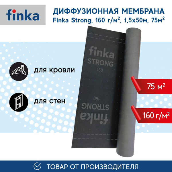 Мембрана Finka Strong, 160 г/кв.м 1,5*50м 75м2, диффузионная, для ...