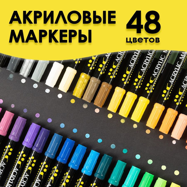 Двусторонние акриловые маркеры для доски набор 48 цветов на водной ...