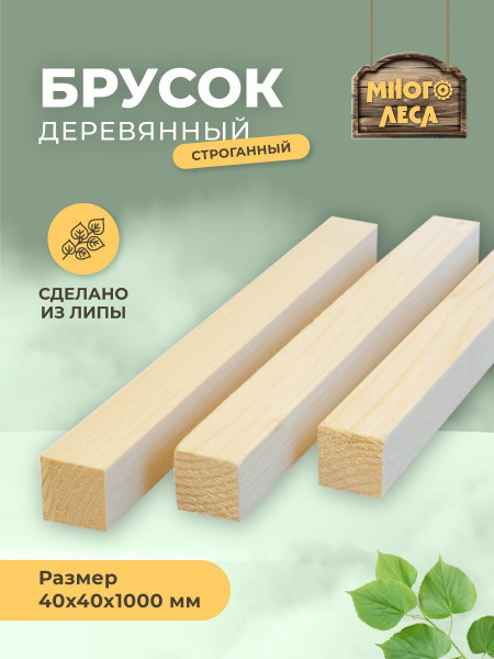 Брусок 40х40 - купить с доставкой по выгодным ценам в интернет-магазине ...