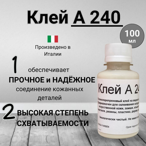 Клей А240 на водной основе, 100 мл - купить с доставкой по выгодным ...