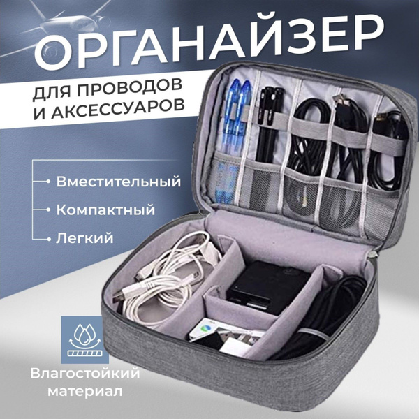 Вопросы и ответы о Органайзер для хранения проводов и кабелей ...