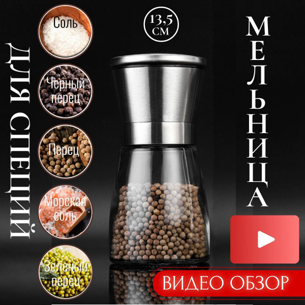 Silver shark Мельница для специй перца и соли приправ перечница ручная ...