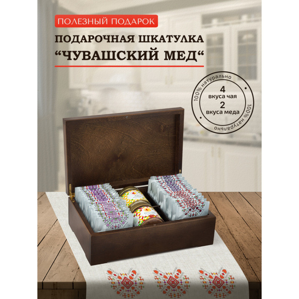 Подарочный набор в деревянной шкатулке / натуральный мед / иван чай в ...