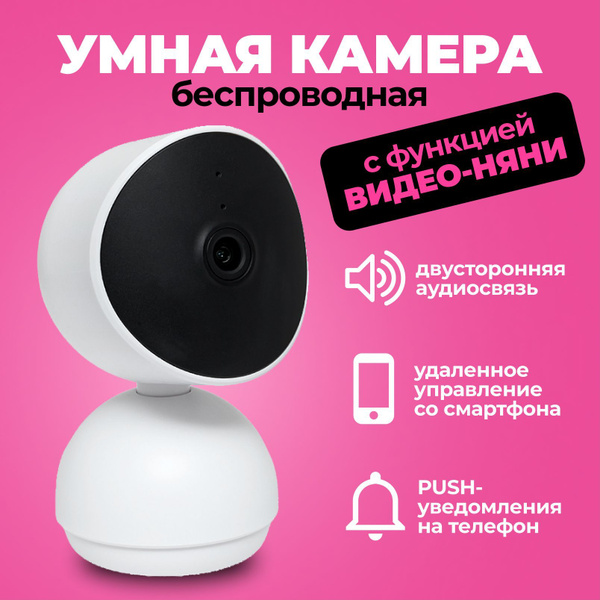 Камера видеонаблюдения EKF Беспроводная поворотная камера 1920×1080 ...