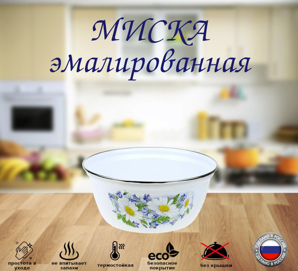 Салатник Лысьвенский завод эмалированной посуды "Ромашковое поле", 2000 ...