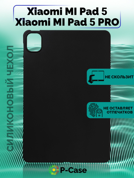 Силиконовый чехол-бампер для Xiaomi Pad 5 и 5 PRO матовый чёрный ...