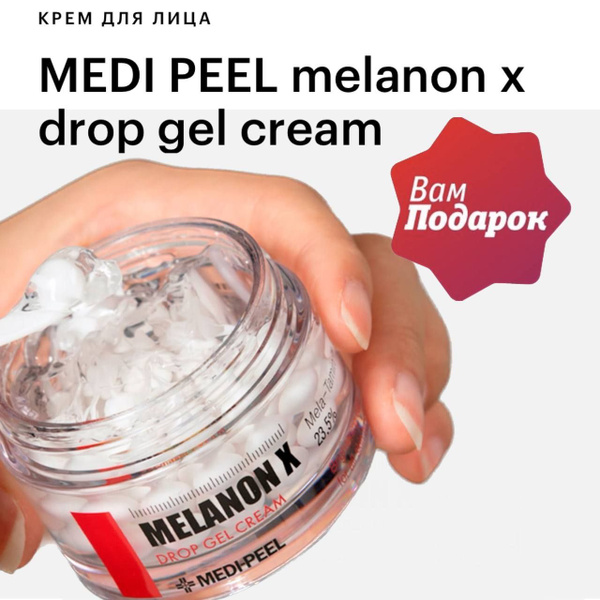 Medi-Peel Осветляющий капсульный крем с витаминами и глутатионом ...
