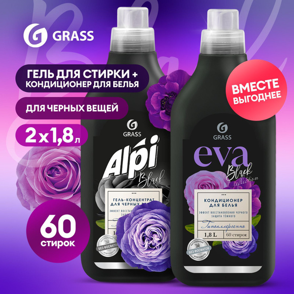 Набор Гель для стирки чёрного белья GRASS Alpi Black 1,8л и кондиционер ...