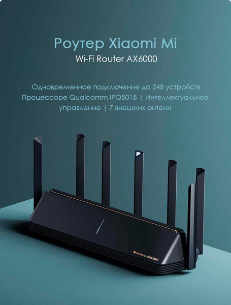 Роутер Xiaomi Mi Wi-Fi Router Aiot AX6000 Black, черный, 5 ГГц, 2.4 ГГц ...