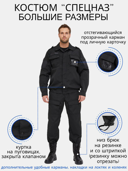 Форма охранника, костюм охранника СПЕЦНАЗ - купить с доставкой по ...