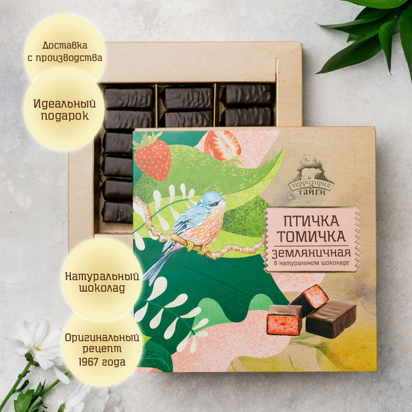 ПТИЧКА ТОМИЧКА, конфеты шоколадные суфле с земляничной начинкой, 210 г ...