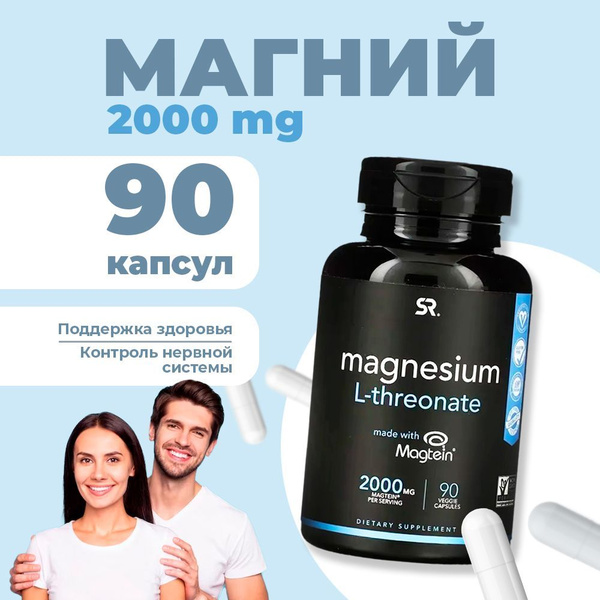 Магний в легкоусвояемой форме 2000 мг 90 капсул Sports Research ...