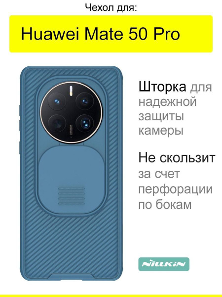 Чехол для Huawei Mate 50 Pro, серия Camshield Pro - купить с доставкой ...