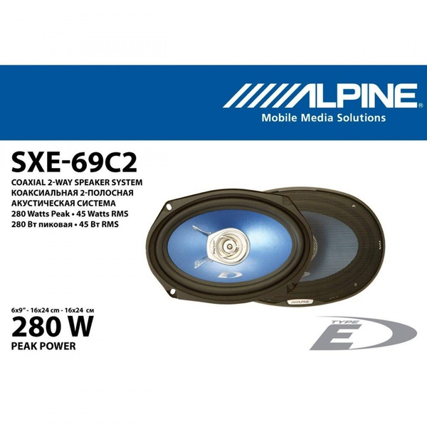 Динамики ALPINE SXE-69C2 купить на OZON по низкой цене (1225339865)