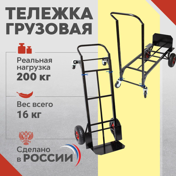 Тележка грузовая, телега складская, трансформер 2в, лестничная, до ...