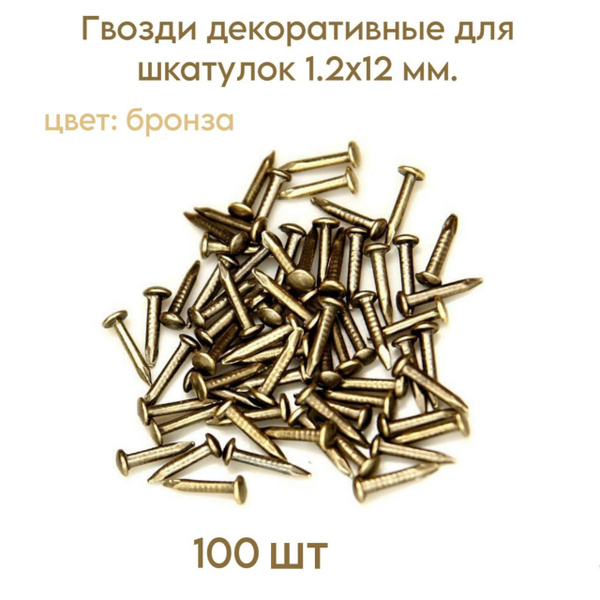 Гвозди 1.2 x 12 мм 100 шт Самир KILIT купить по низкой цене в интернет ...