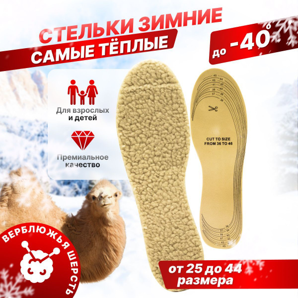 Стельки зимние теплые меховые из шерсти с латексным покрытием ...