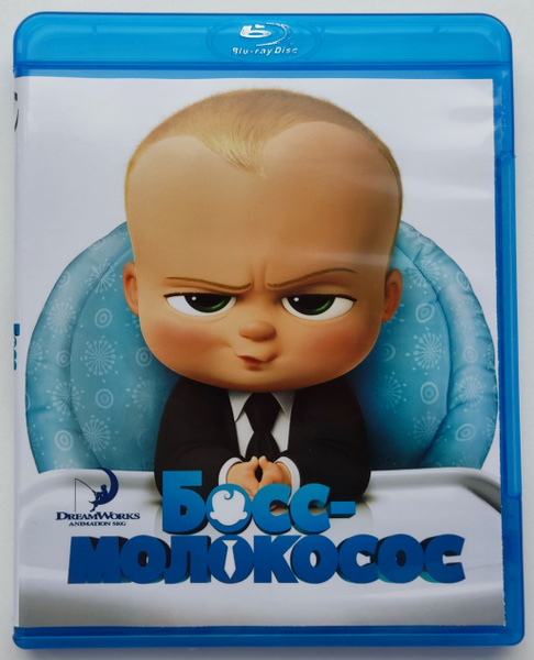 DreamWorks. Босс - молокосос. Blu-ray. Мультфильм 2017 года. Комедия ...