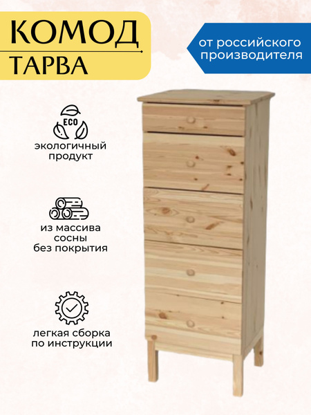 Комод тарва с 6 ящиками