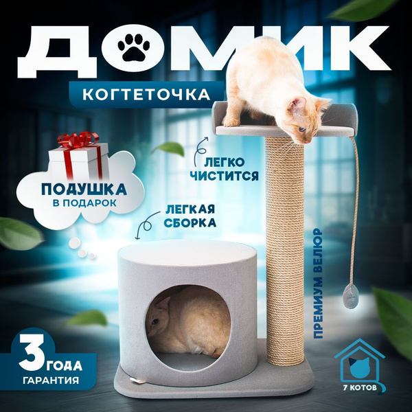 Характеристики Когтеточка для кошек с домиком и лежанкой большая ...