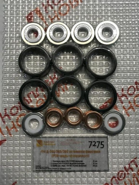 Комплект для установки форсунки на двигатели Д-240, Д-245, Д-260 КН ...