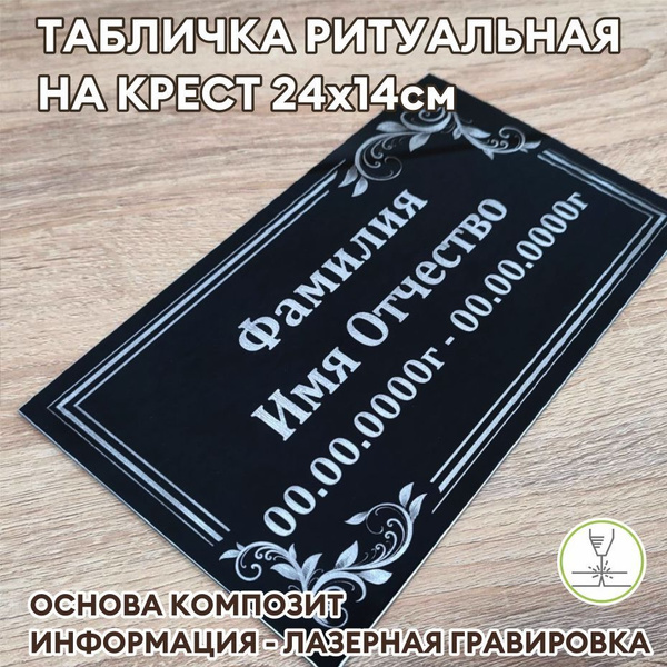 Табличка на кладбище на могилу на памятниу на крест купить по выгодной ...