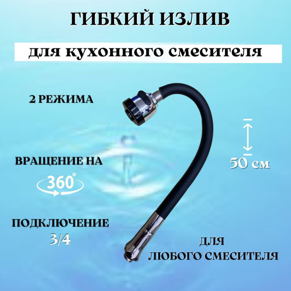 Излив для кухонного смесителя гибкий / силиконовый гусак SHELER черный ...