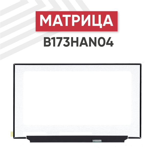 Матрица RageX B173HAN04.9 для ноутбука, 1920х1080, 17.3", 40 pin ...