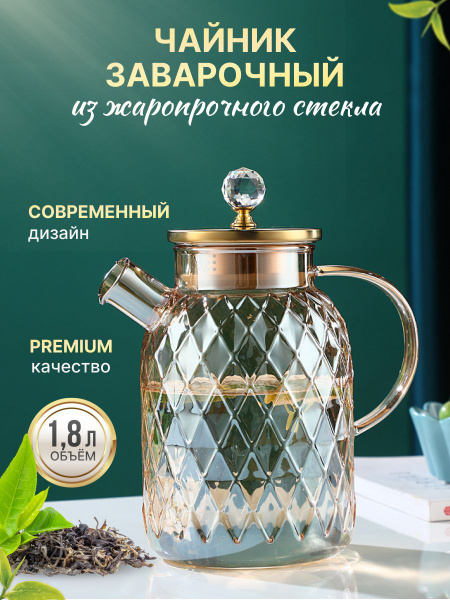Чайник заварочный "чайник заварочный", 1800 мл - купить с доставкой по ...