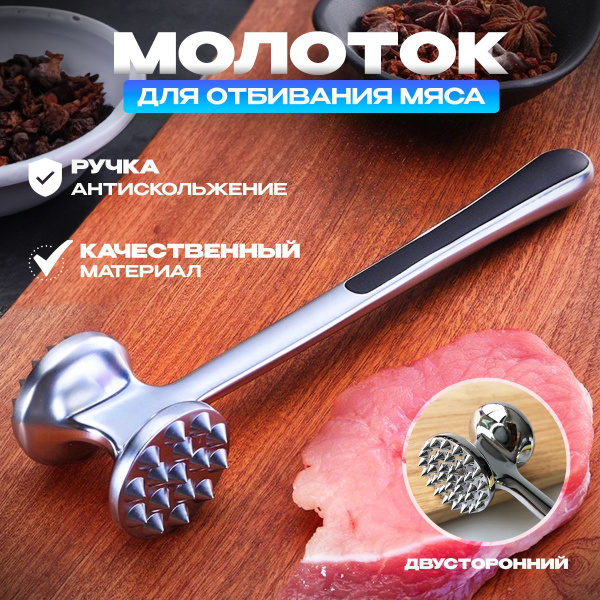 Молоток для отбивания мяса - купить с доставкой по выгодным ценам в ...