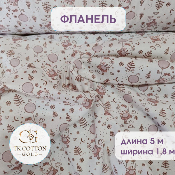 Ткань для шитья хлопок, фланель, для пеленок новорожденным - купить с ...