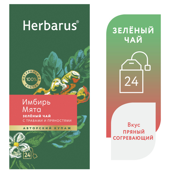 Чай зеленый с добавками в пакетиках Herbarus "Имбирь Мята", 24 шт ...