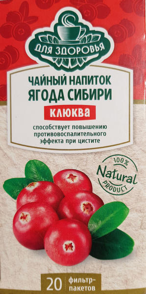 Чай Клюква Ягодный Травяной Натуральный Пакетированный - купить с ...