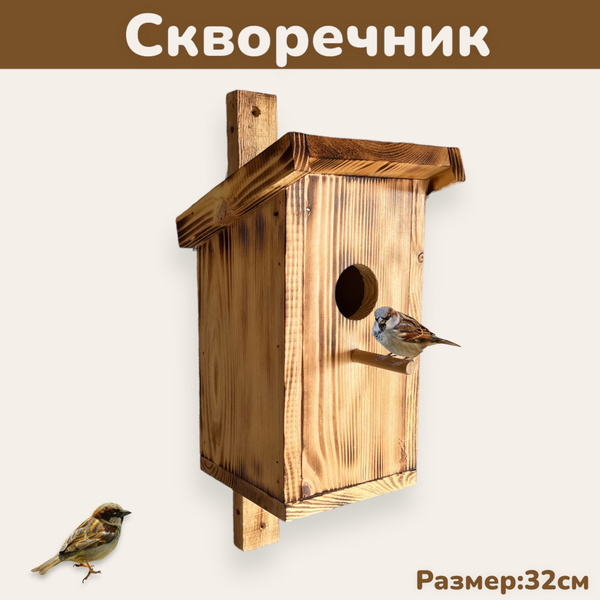 Скворечник для птиц деревянный с обжигом. Не требует сборки. - купить с ...