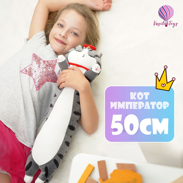 Мягкая игрушка КОТ БАТОН ИМПЕРАТОР антистресс 50 см, плюшевое животное ...