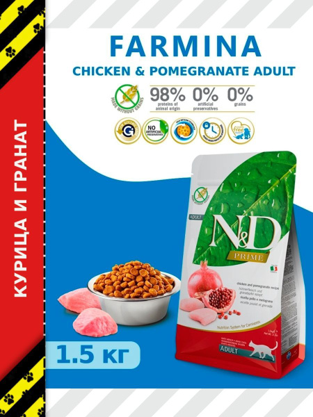 Сухой корм Farmina Prime Сat для кошек, Курица и гранат, 1.5кг - купить ...