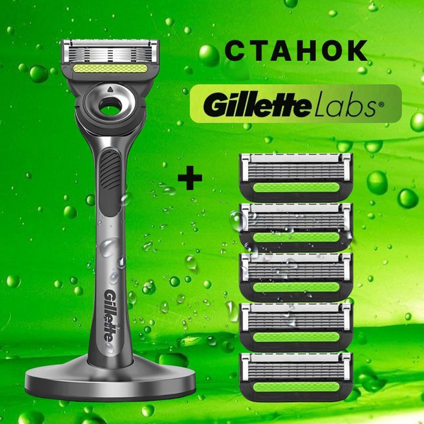 Станок Gillette Labs With Exfoliating Bar + 6 сменных кассет - купить с ...