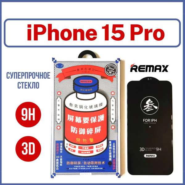 Защитное стекло REMAX GL-27 для iPhone 15 Pro купить на OZON по низкой ...
