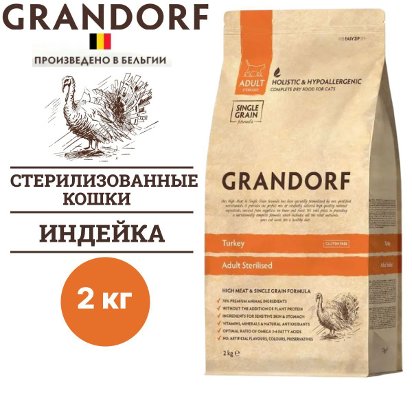 Сухой корм Grandorf CAT Turkey STERILISED для стерилизованных кошек с ...