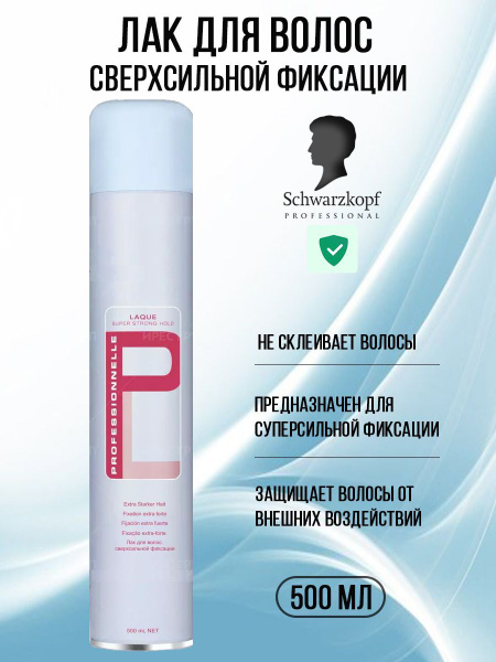 Schwarzkopf Professional Лак для волос Professionnelle сверхсильная ...