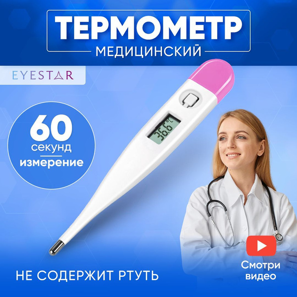  электронный. Термометр медицинский для новорождённых .