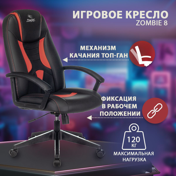 Кресло геймерское бюрократ zombie viking 8