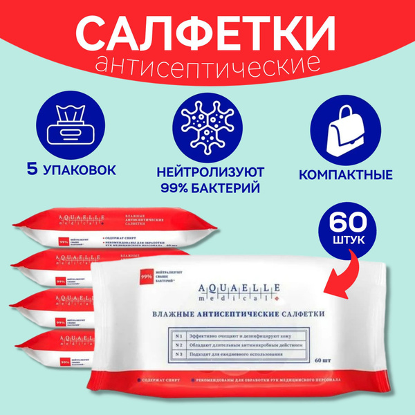 5 пачек, Антисептические антибактериальные спиртовые влажные ...