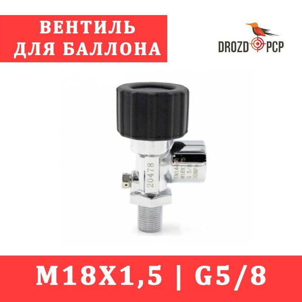 Вентиль Кран для баллона высокого давления, для дайвинга, для ...