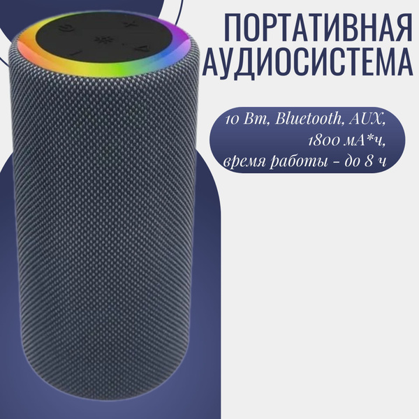 Беспроводная колонка Aceline Портативная/аудиосистема/беспроводная ...